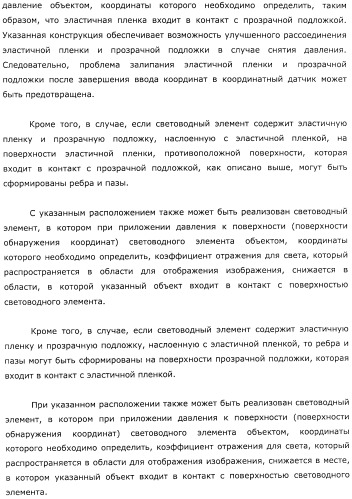 Координатный датчик, электронное устройство, отображающее устройство и светоприемный блок (патент 2491606)