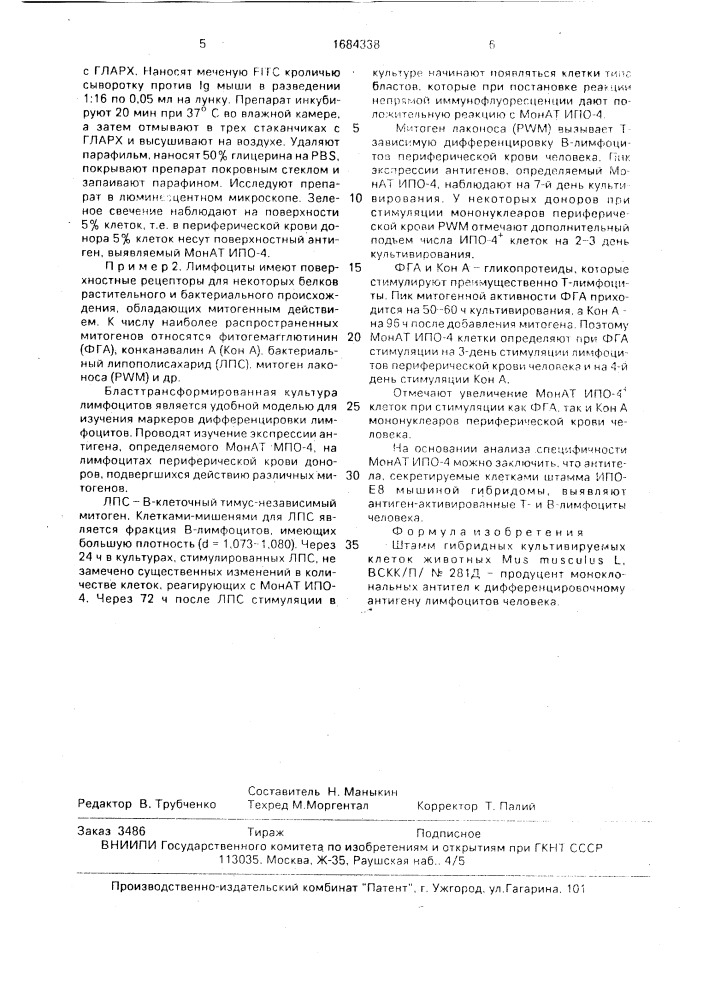 Штамм гибридных культивируемых клеток животных mus мusсulus l - продуцент моноклональных антител к дифференцировочному антигену лимфоцитов человека (патент 1684338)