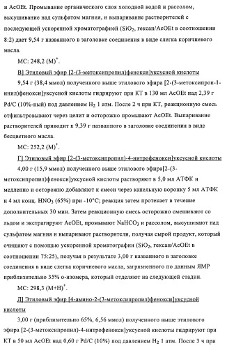 Фенильные производные в качестве ppar агонистов (патент 2374230)