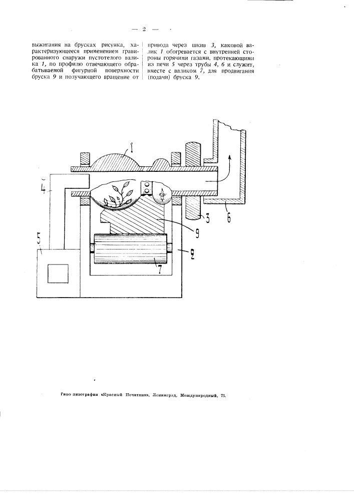 Приспособление для изготовления деревянного узорчатого багета путем выжигания на брусках рисунка (патент 2654)