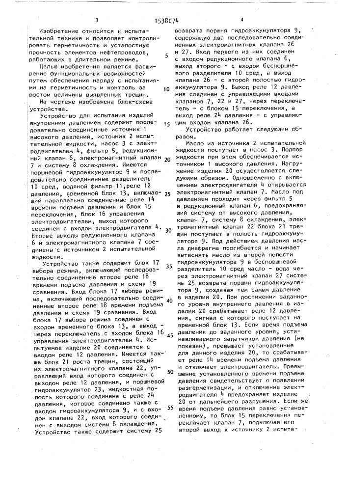Устройство для испытания изделий внутренним давлением (патент 1538074)