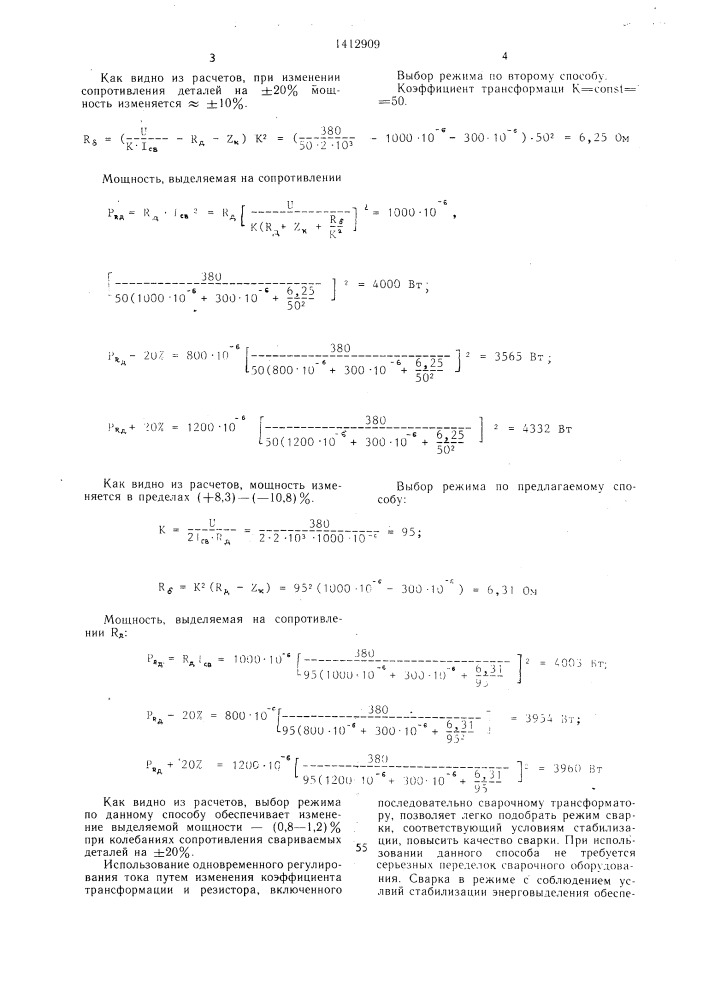 Способ выбора режима контактной сварки (патент 1412909)