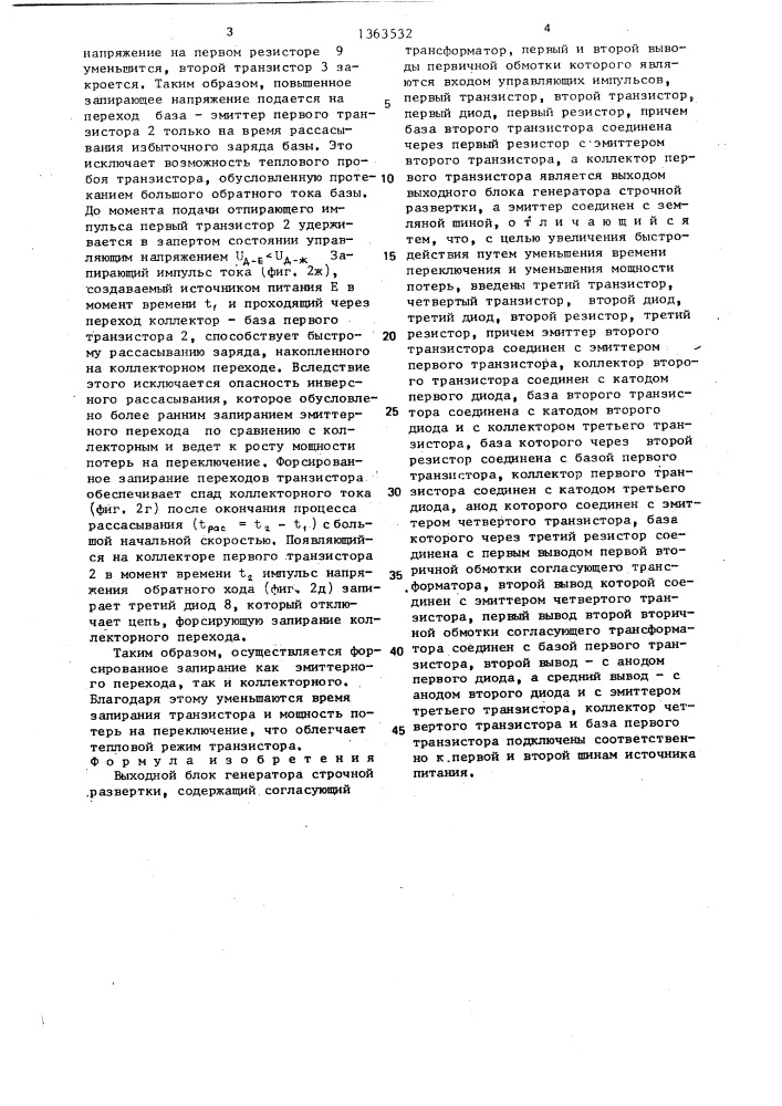 Выходной блок генератора строчной развертки (патент 1363532)