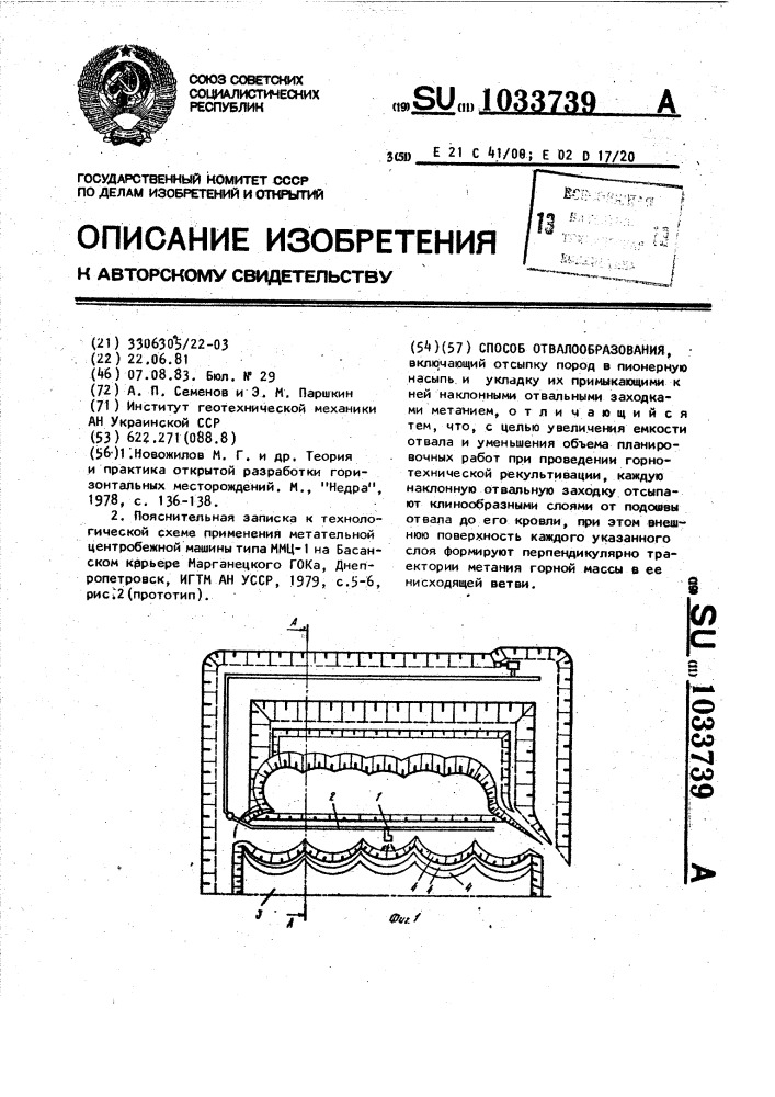 Способ отвалообразования (патент 1033739)