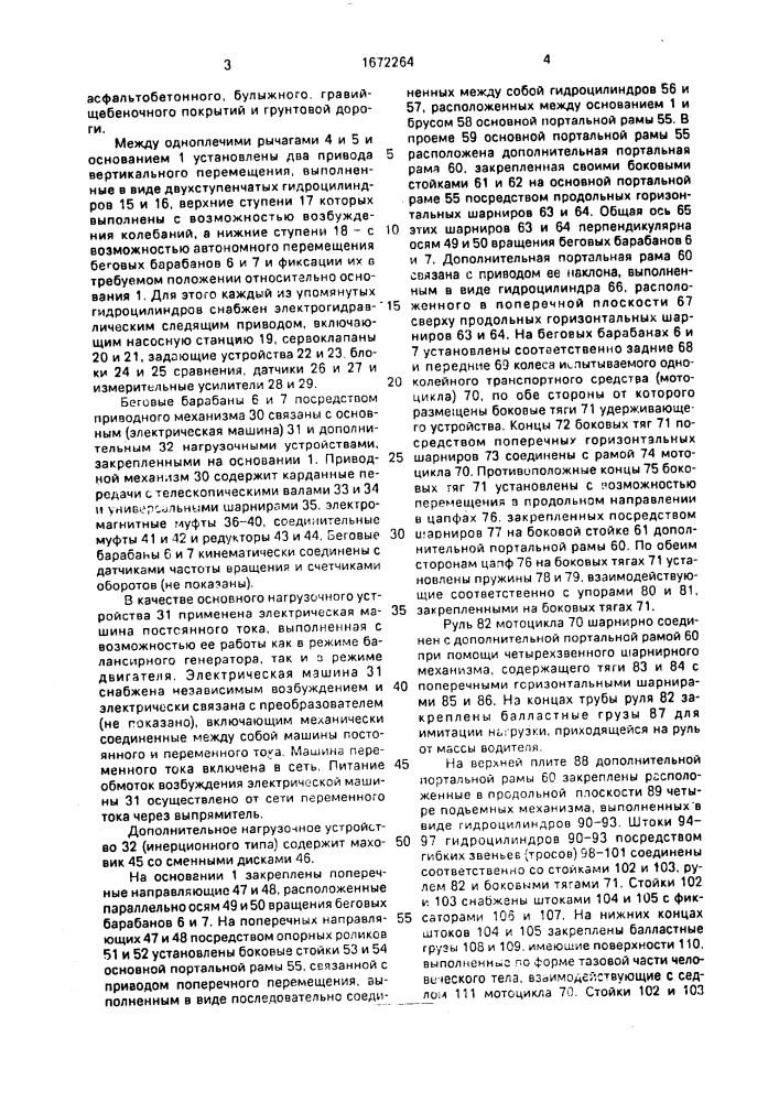 Стенд для испытания одноколейных транспортных средств (патент 1672264)