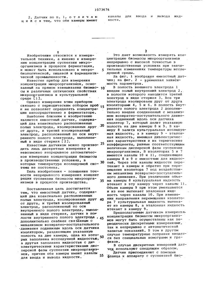 Емкостной датчик (патент 1073676)