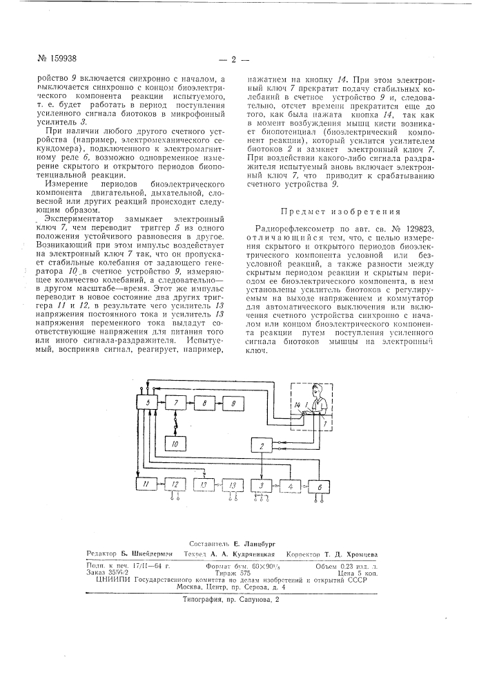 Патент ссср  159938 (патент 159938)