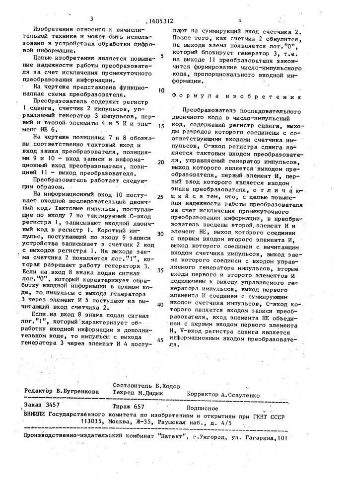 Преобразователь последовательного двоичного кода в число- импульсный код (патент 1605312)