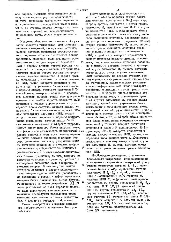 Устройство для многоканальных измерений (патент 732957)