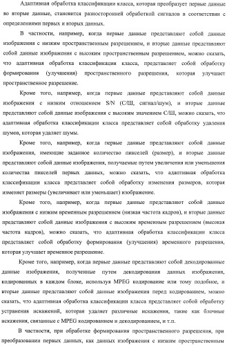 Устройство обработки данных, способ обработки данных и носитель информации (патент 2423015)