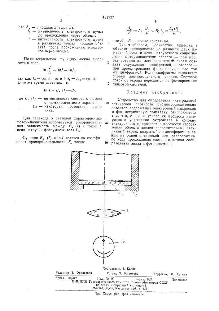 Устройство для определения интегральной оптической плотности субмикроскопических объектов (патент 483727)