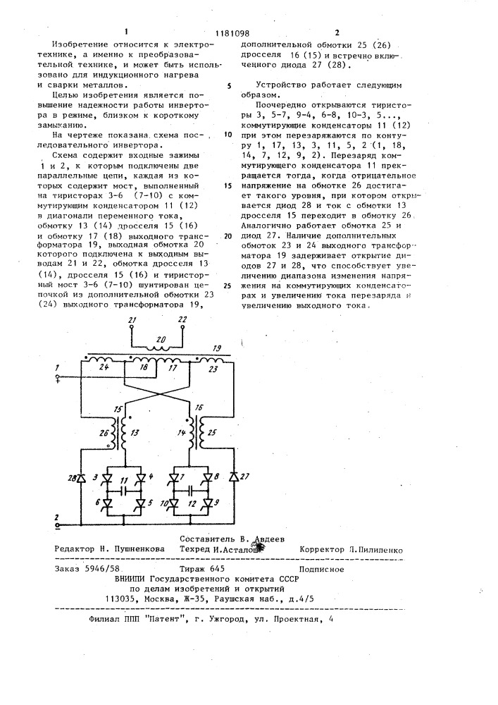 Последовательный инвертор (патент 1181098)