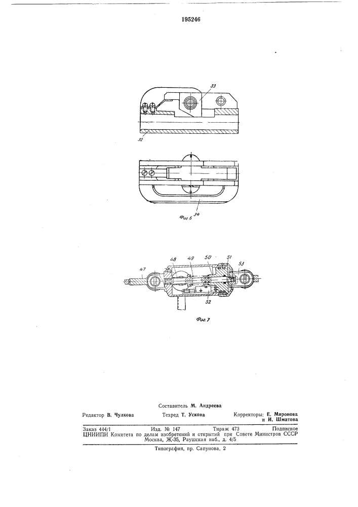 Патент ссср  195246 (патент 195246)