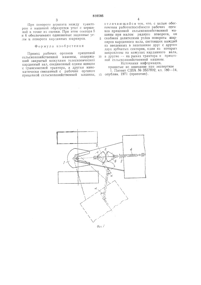 Привод рабочих органов прицеп-ной сельхозмашины (патент 810546)
