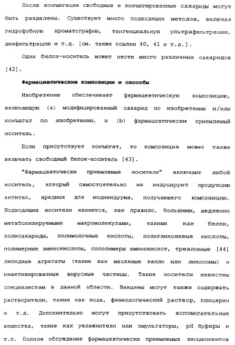 Модифицированные сахариды, имеющие улучшенную стабильность в воде (патент 2338753)