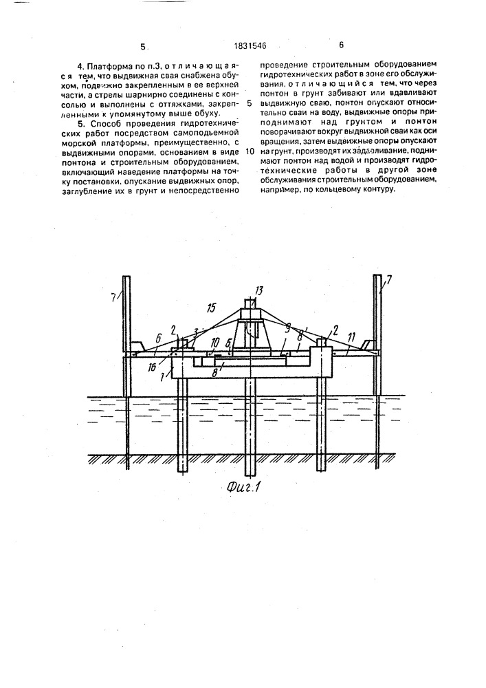 Самоподъемная морская платформа для производства гидротехнических работ и способ их проведения посредством самоподъемной платформы (патент 1831546)