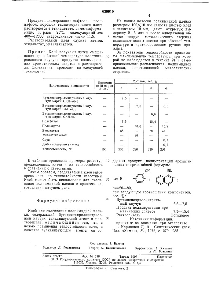 Клей для склеивания полиимидной пленки (патент 639910)