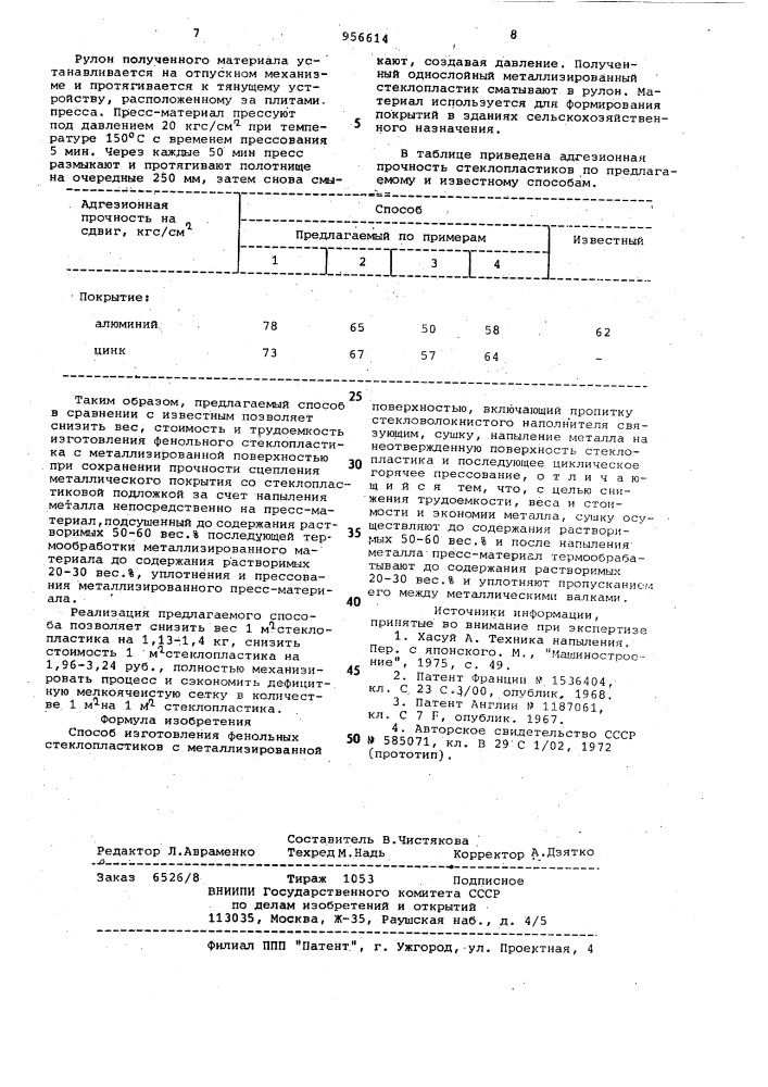 Способ изготовления фенольных стеклопластиков с металлизированной поверхностью (патент 956614)