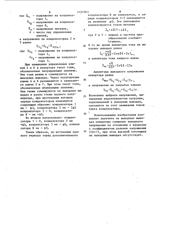 Понижающий бестрансформаторный инвертор (патент 1121761)