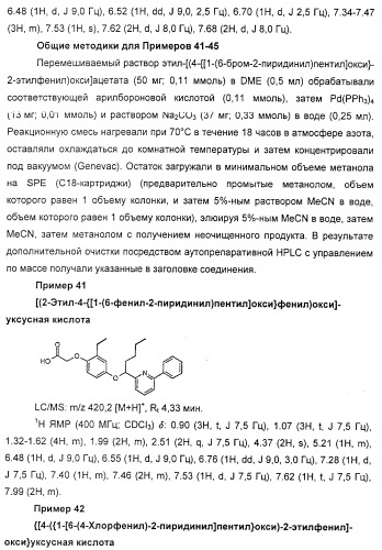 Производные фенилалкановой кислоты и фенилоксиалкановой кислоты, их применение и содержащая их фармацевтическая композиция (патент 2323929)