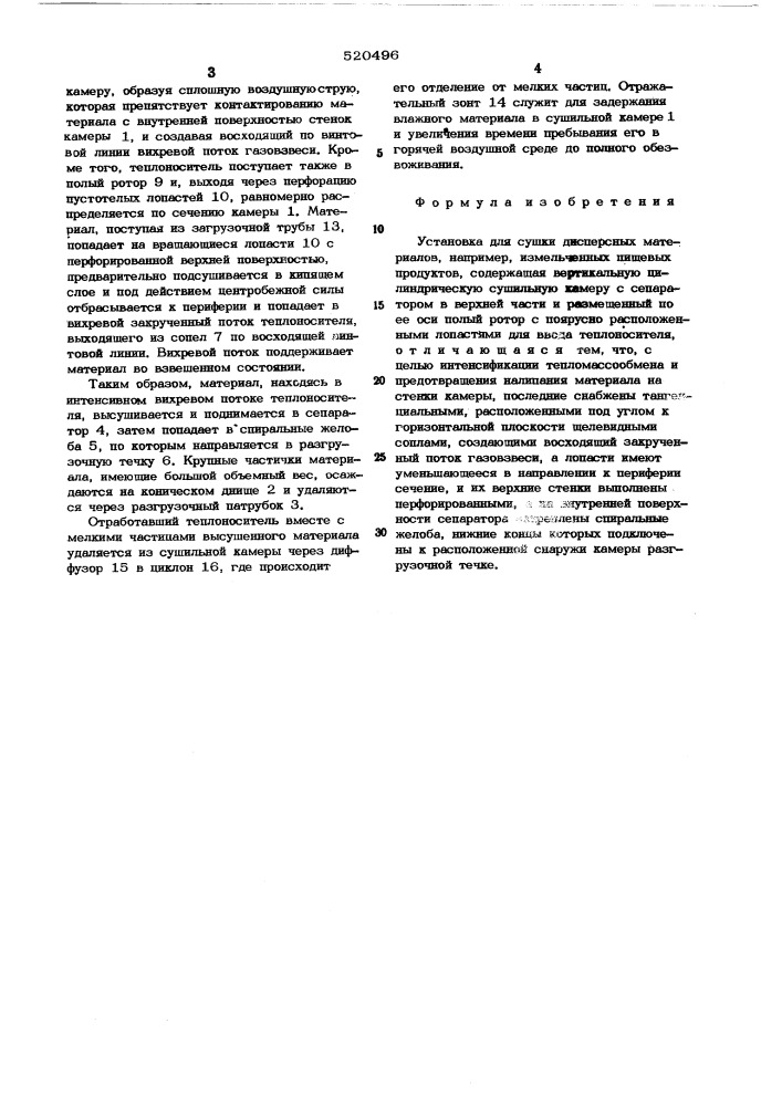 Установка для сушки дисперсных материалов (патент 520496)