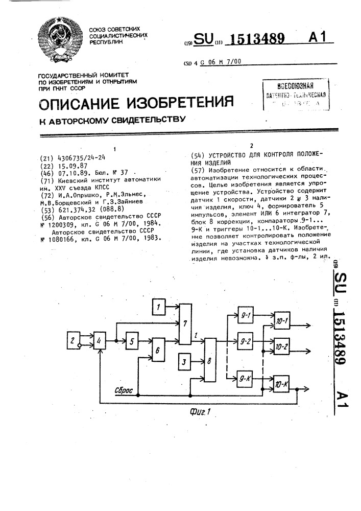 Устройство для контроля положения изделий (патент 1513489)