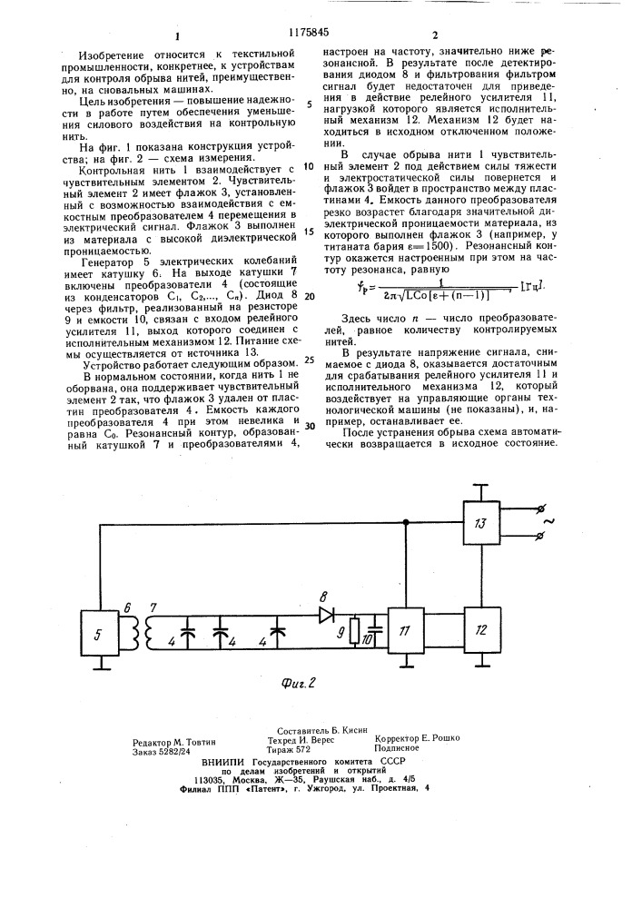 Устройство для контроля обрыва нитей (патент 1175845)