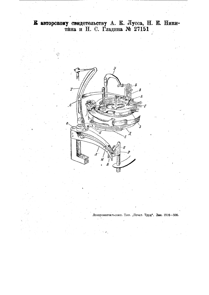 Автоматическое устройство для обрезания добавочной нити при вязании двойного следа и повышенной пятки (патент 27151)