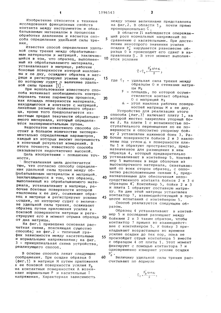 Способ определения удельной силы трения (патент 1096543)