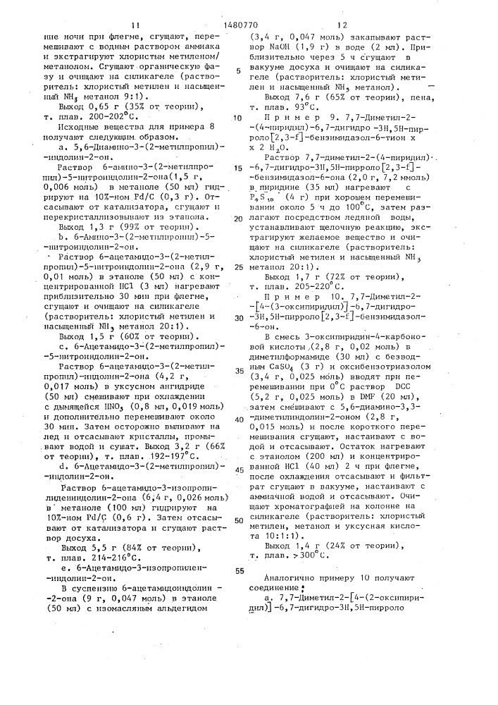 Способ получения пирроло-бензимидазолов или их физиологически совместимых солей с неорганическими кислотами (патент 1480770)