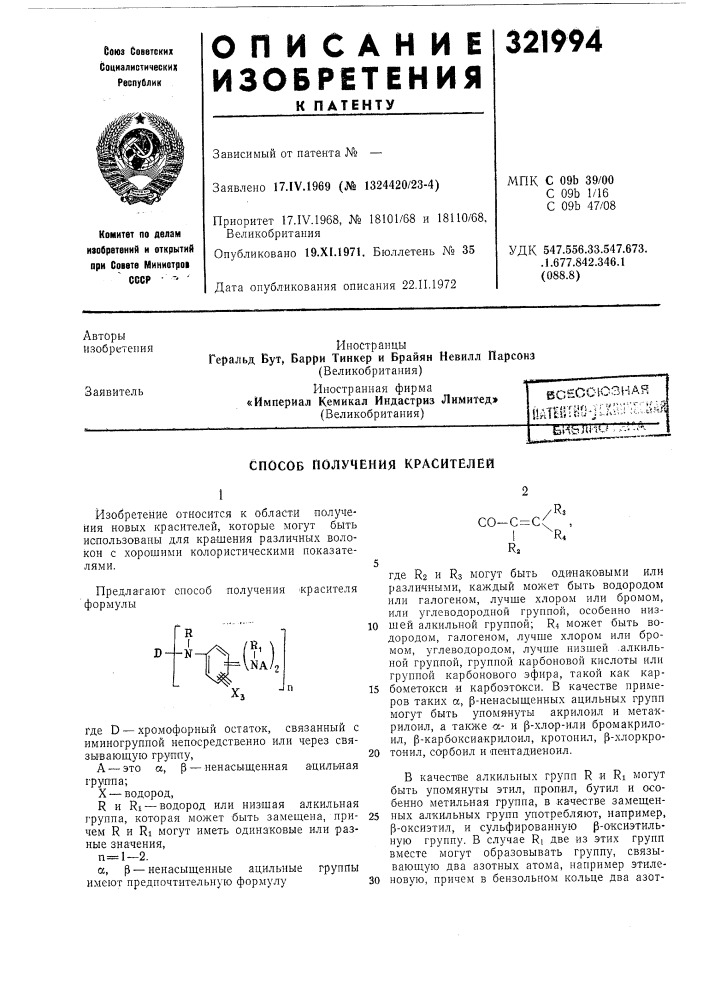 Всесоиэзиаябиьяии (патент 321994)