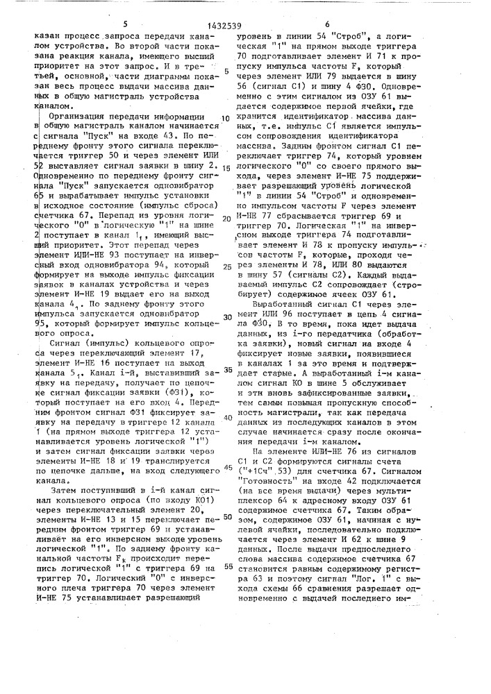 Многоканальное устройство для подключения источников информации к общей магистрали (патент 1432539)