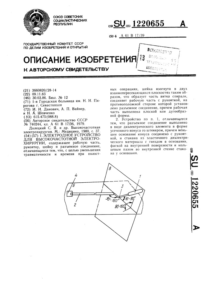 Электродное устройство для высокочастотной электрохирургии (патент 1220655)