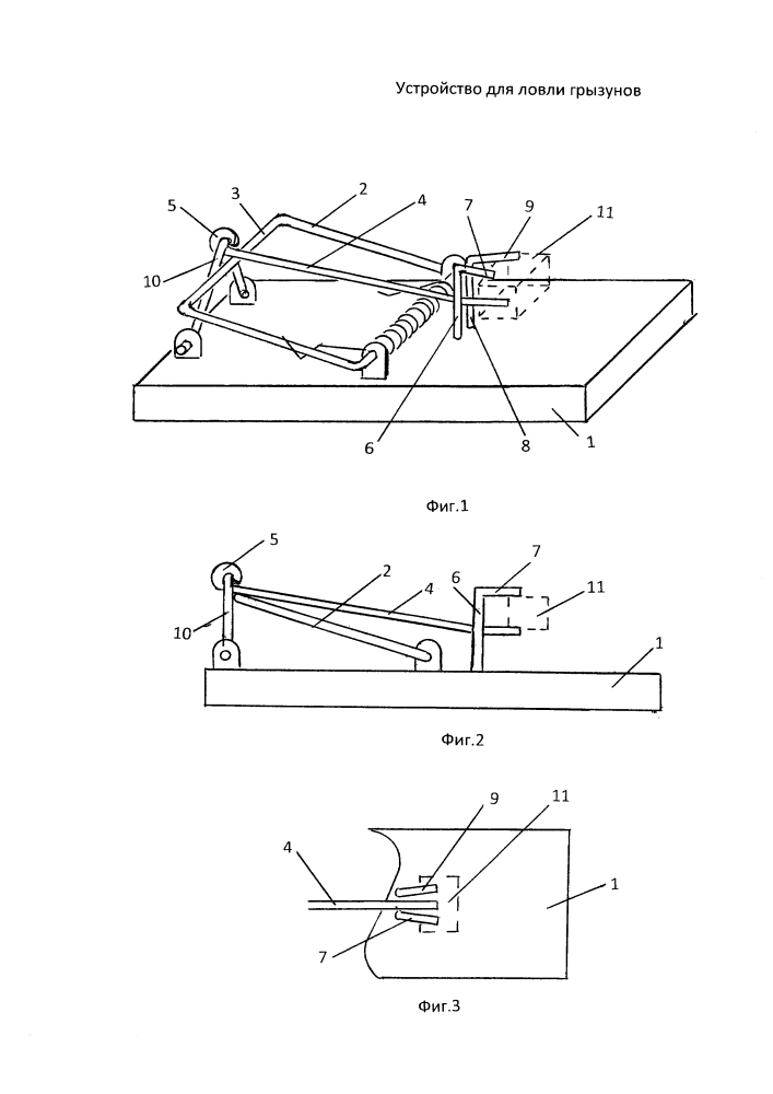 Устройство для ловли грызунов (патент 2594857)