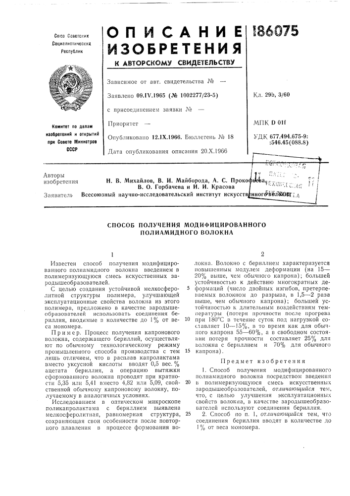 Способ получения модифицированного полиамидного волокна (патент 186075)