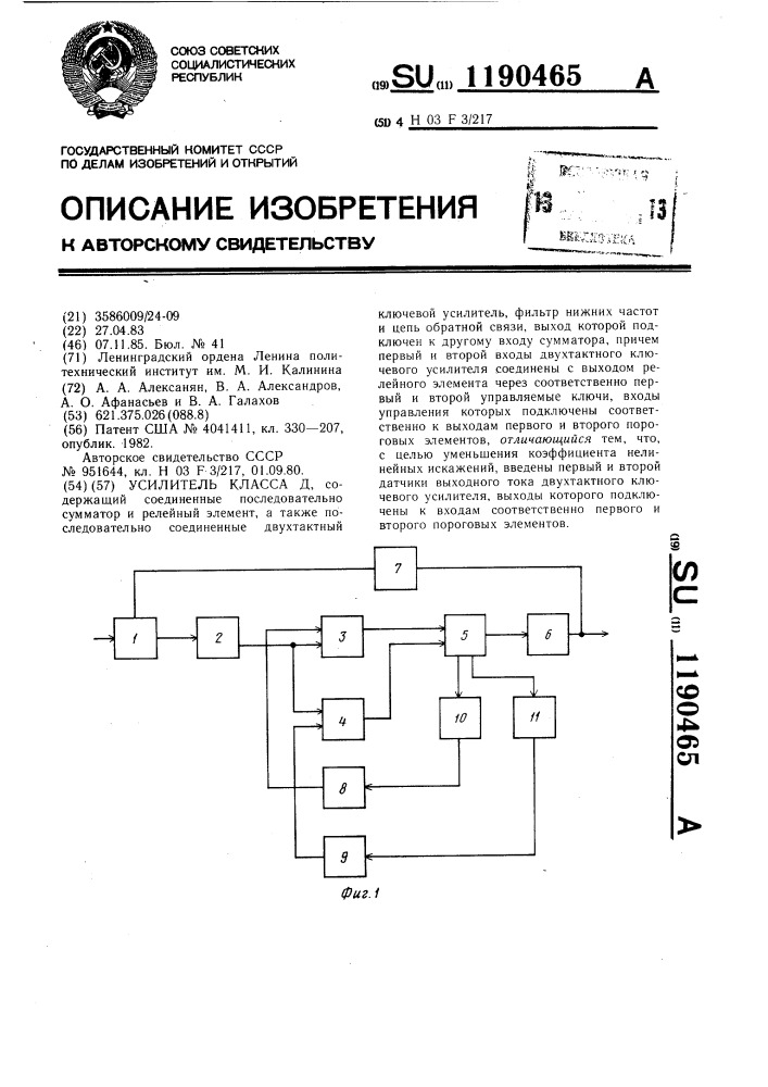 Усилитель класса д (патент 1190465)