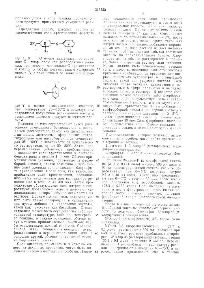 Способ получения салициланилидов (патент 313352)