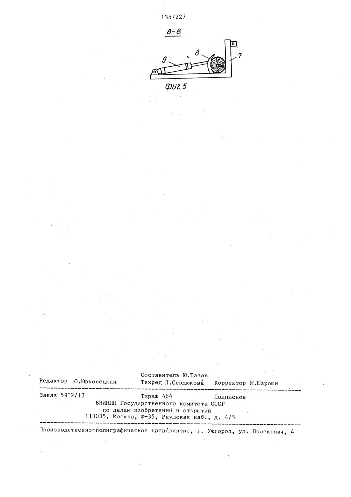 Агрегат для обработки лесоматериалов (патент 1357227)