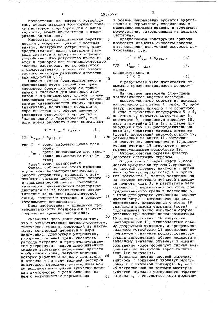 Автоматическая бюретка-дозатор (патент 1039552)