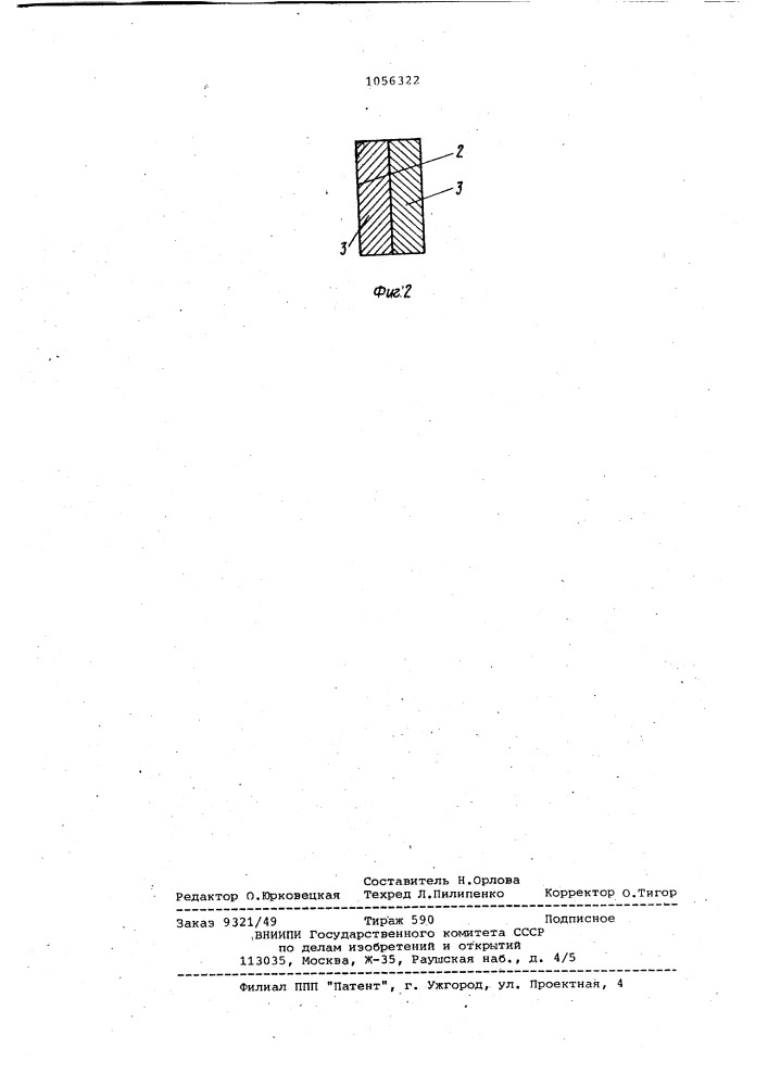 Пассивный ретранслятор (патент 1056322)