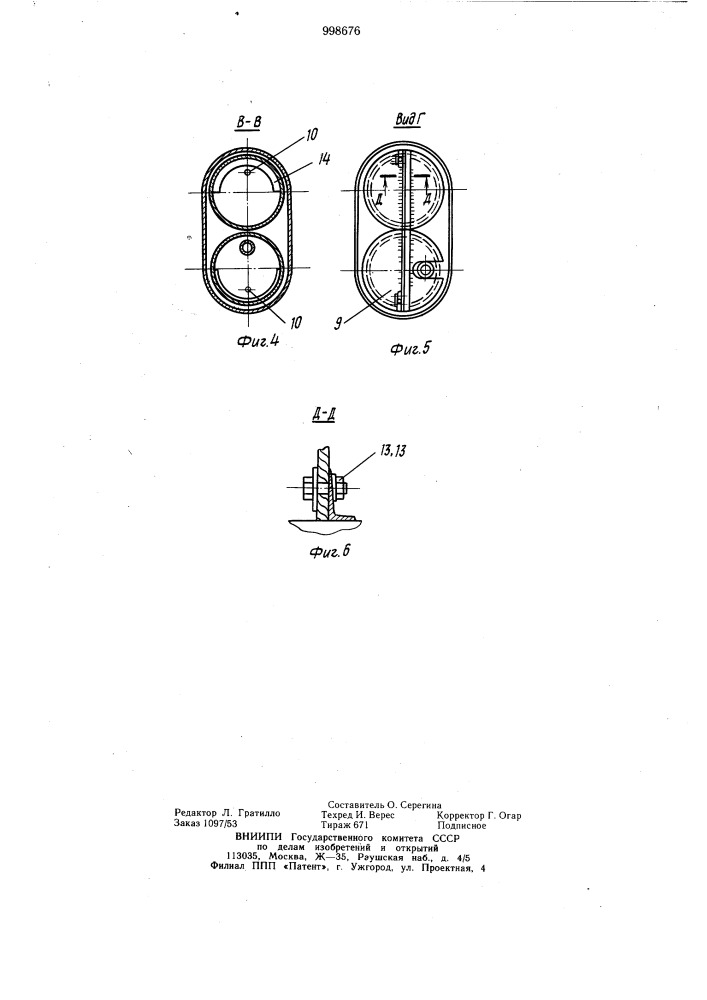 Устройство для бестраншейной прокладки трубопроводов в грунте (патент 998676)