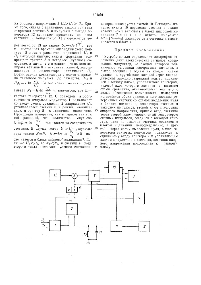 Патент ссср  401891 (патент 401891)