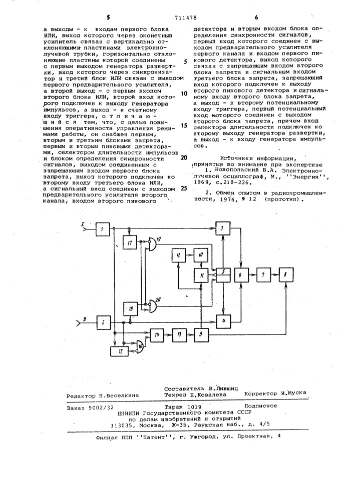 Двухканальный осциллограф (патент 711478)