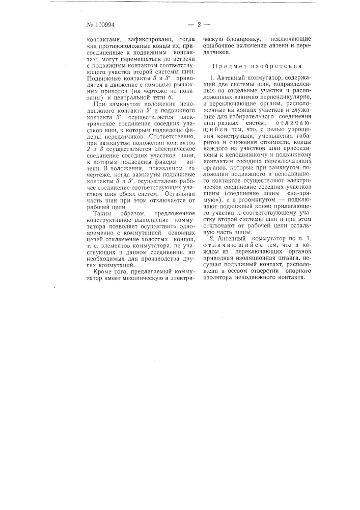 Антенный коммутатор (патент 100994)