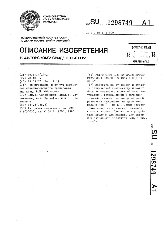 Устройство для контроля преобразования двоичного кода в код "1 из @ (патент 1298749)