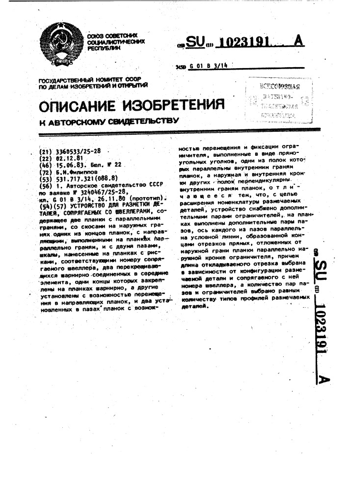 Устройство для разметки деталей,сопрягаемых со швеллерами (патент 1023191)