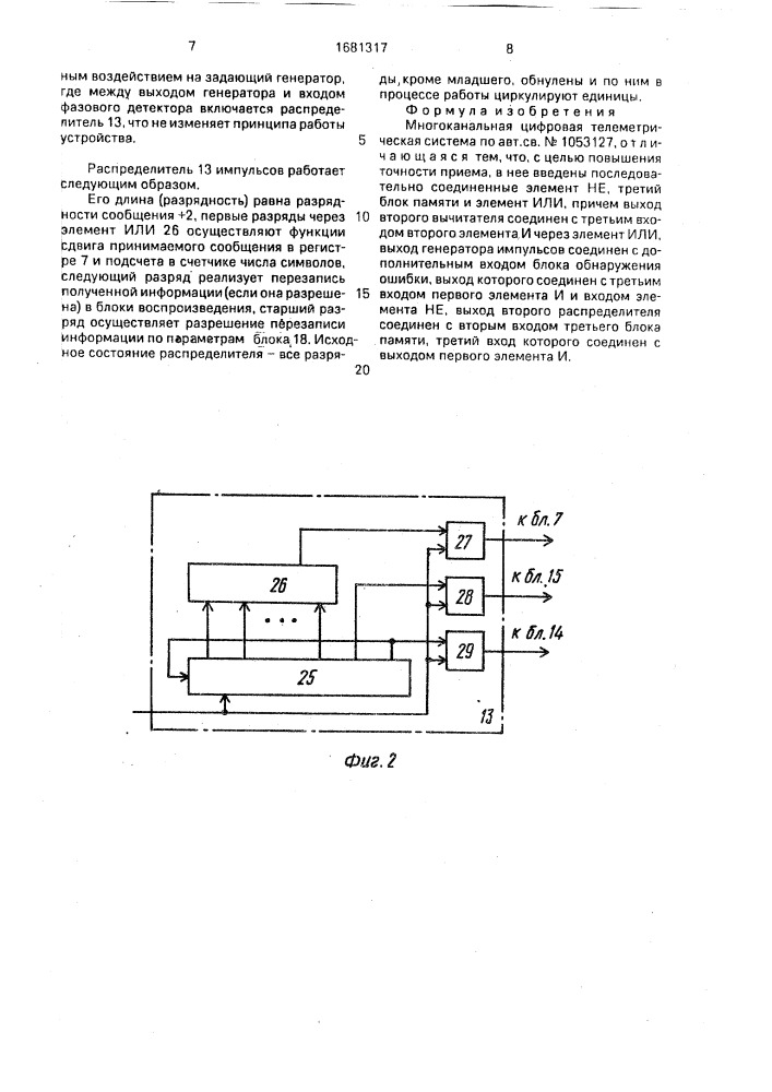 Многоканальная цифровая телеметрическая система (патент 1681317)