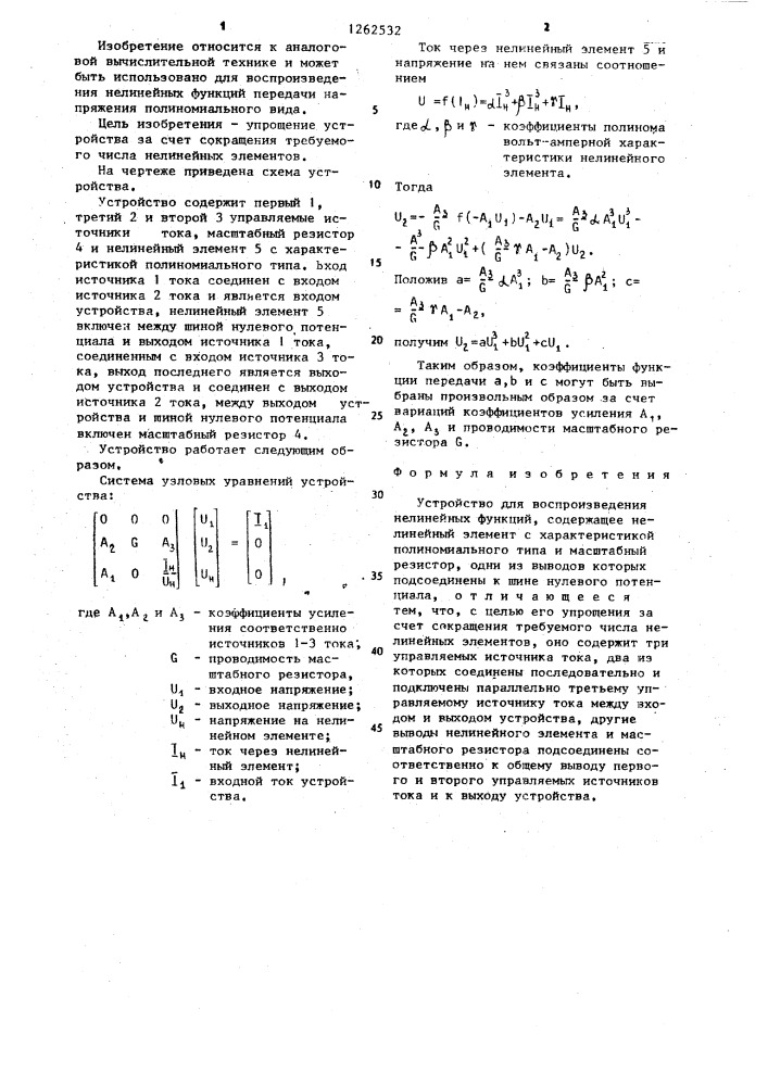 Устройство для воспроизведения нелинейных функций (патент 1262532)
