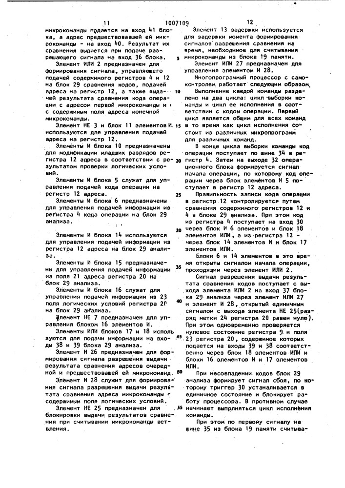 Микропрограммный процессор с самоконтролем (патент 1007109)