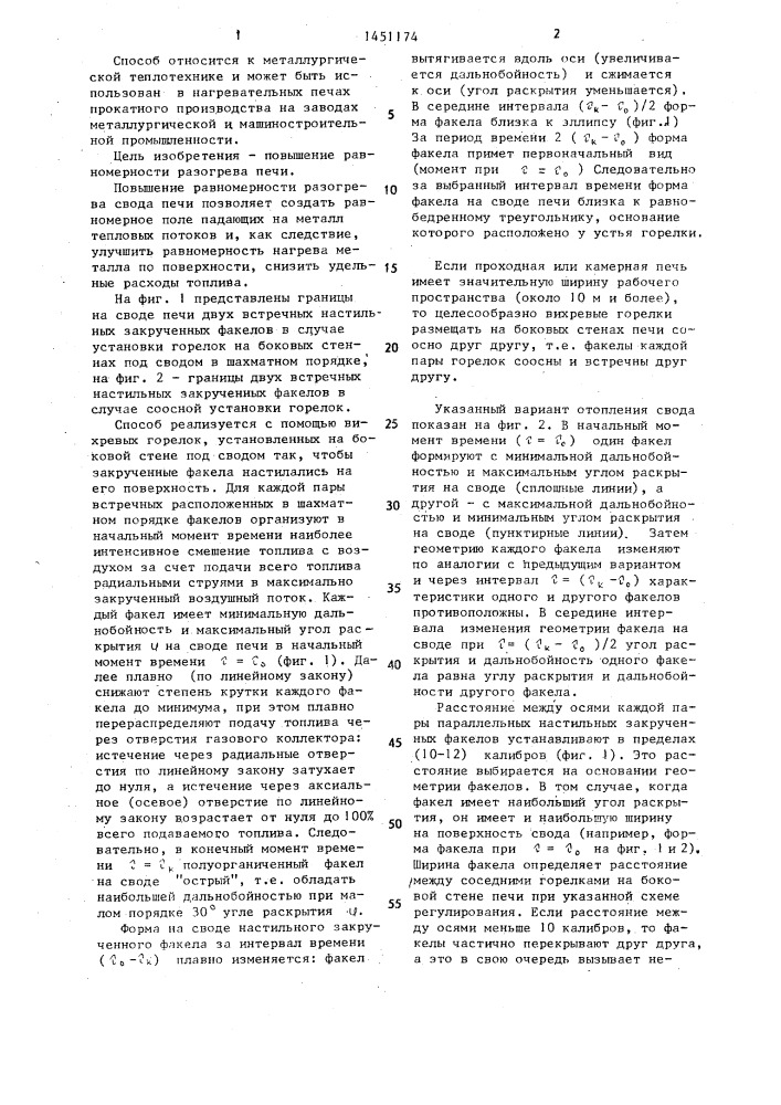 Способ сводового отопления печей косвенного радиационного нагрева металла (патент 1451174)